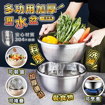 【高品生活】304不鏽鋼多功用加厚洗菜瀝水盆｜加厚｜304不鏽鋼｜多功能瀝水盆｜調料盆｜洗菜｜水果籃