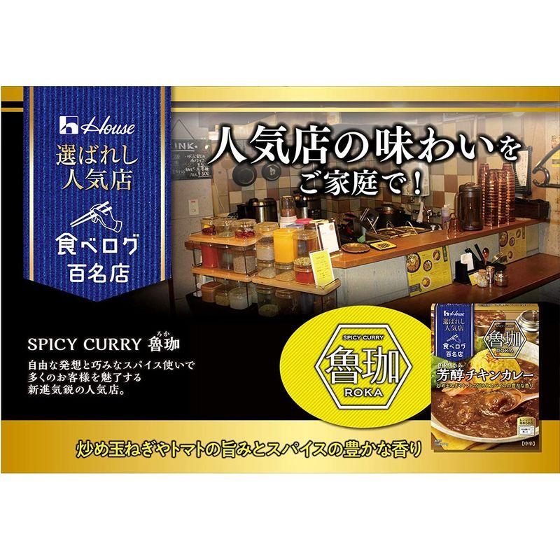 ハウス 選ばれし人気店芳醇チキンカレー 180g ×5個 レンジ化対応・レンジで簡単調理可能