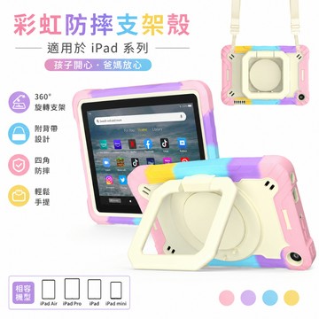 超防摔 帶支架大手環 保護套 保護殼 適用 iPad 2025 mini7 Air 6  5  4 Pro M4 10代