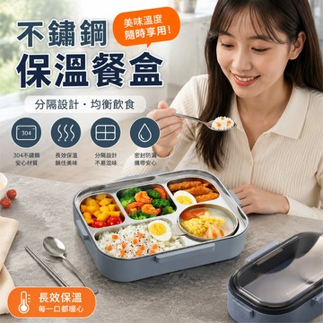 不鏽鋼保鮮盒 不鏽鋼便當盒 保溫餐盒 保溫盒 便當盒 分隔餐盒 學生餐盒 不鏽鋼保溫盒 不鏽鋼飯盒 隔熱防漏餐盒