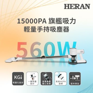 【HERAN 禾聯】輕量有線吸塵器-HVC-56AB010