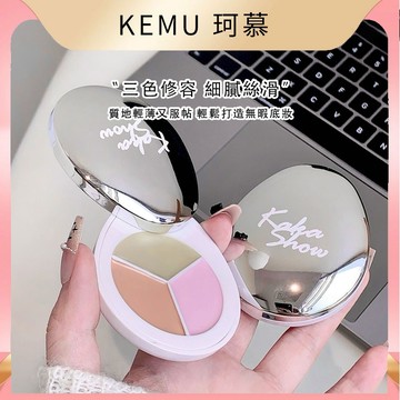台灣現貨免運 珂慕美妝店 三色遮瑕膏 三色遮瑕盤 遮蓋痘印 雀斑斑點 黑眼圈 均勻膚色一盤多用 自然遮瑕遮瑕膏 彩妝女