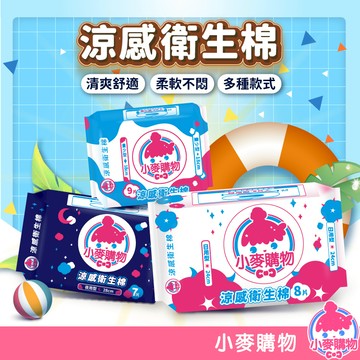 涼感衛生棉 4入【小麥購物】生理期 日用品 衛生用品 衛生墊 涼感 衛生棉 日用 夜用 護墊 生理用品【S000】