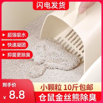 倉鼠專用尿砂浴沙二合一除臭吸濕顆粒10斤廁所墊料金絲熊尿沙鼠砂