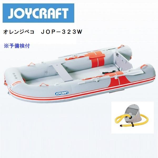 ジョイクラフト　オレンジペコ 323 ワイド　（JOP323W)　予備検付き