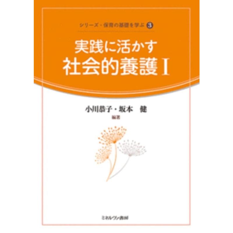 実践に活かす社会的養護1