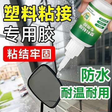 桃園出貨🍂塑料專用強力膠椅子靠背斷裂修復粘凳子玩具塑料補鞋速幹低痕粘膠