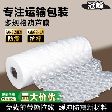 葫蘆氣泡膜 300米氣泡紙 包裝材料 填充包材 葫蘆膜 氣泡布 充氣袋 氣柱卷 緩衝包材 防撞包材 #包材#氣泡紙