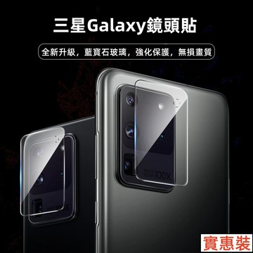 優惠裝 三星鏡頭保護貼 適用 三星 S26 S25 A56 A36 S24FE S23 A16 玻璃鏡頭貼A54 A55