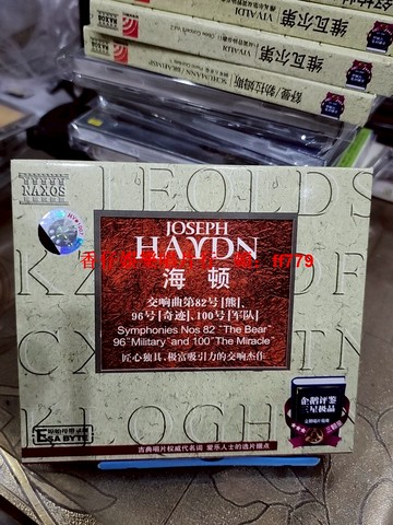 星外星唱片 海頓交響曲CD 82號熊 96號奇跡 100號軍隊 經典收藏 1997期刊版 高音質古典樂