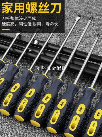 保联工业级加长十字螺丝刀小一字改锥起子家用螺丝批五金工具套装[領邦五金配件]