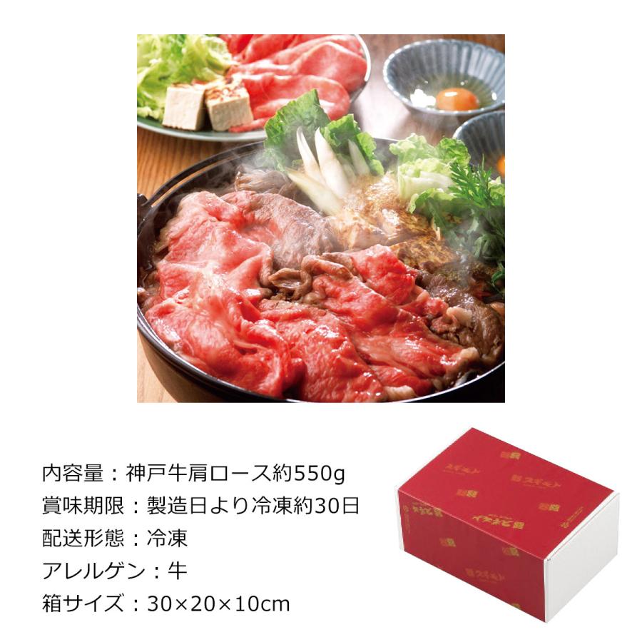 産地直送 お取り寄せグルメ ギフト 神戸牛すき焼き用 約550g