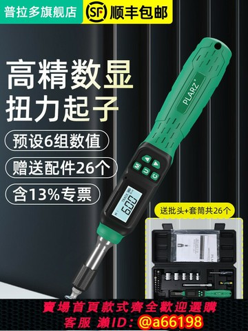 【台灣公司 可開發票】臺灣普拉多數顯扭力起子微型電子數顯扭力螺絲刀扭矩起子力矩起子