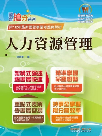 【電子書】人力資源管理