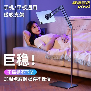 【穩固二合一】平板支架 手機支架 平板電腦支架 落地支架 機械臂支架 可移動旋轉 多角度調節 直播網課辦公 通用iPad安卓