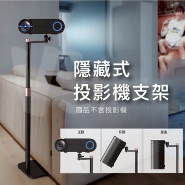 微米 隱藏式支架 微型投影機專用 投影機支架 沙發 床頭支架  三腳架 吊架 商品不含投影機