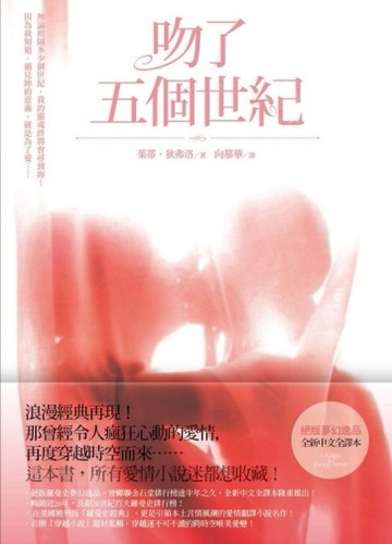 吻了五個世紀[二手書_良好]