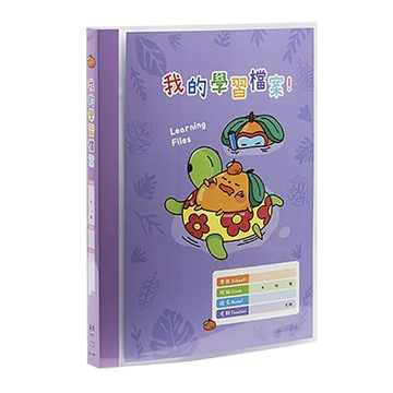 連勤LAN CHYN 學習檔案資料簿/40入/LC-40C/紫