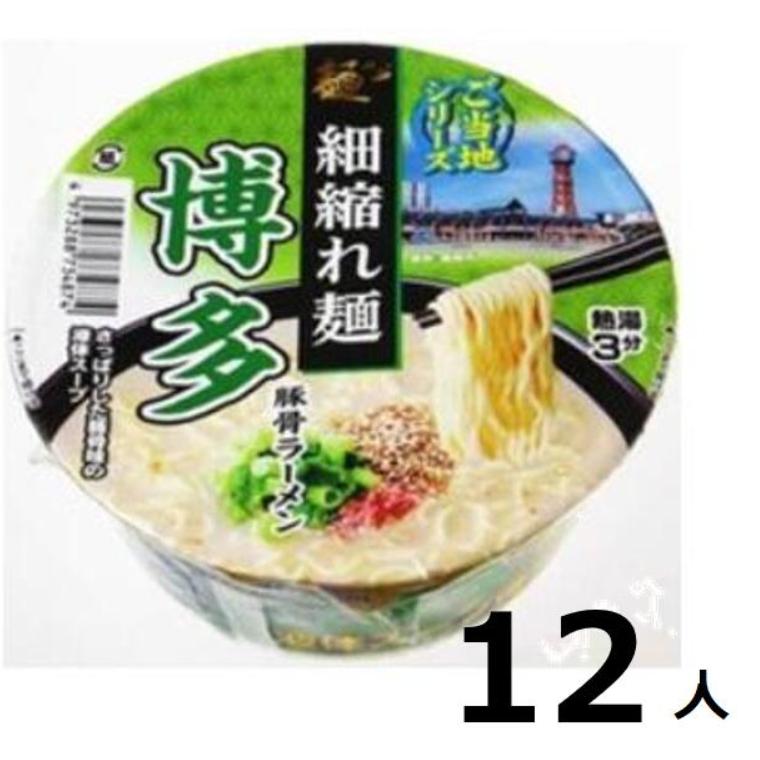 訳あり12個入 博多豚骨ラーメン103ｇ  賞味期限:2024 カップ麺