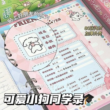 【臺灣-出貨】*咕嚕*線條小狗同學錄新款卡通小學生六年級畢業紀念冊活頁記錄本