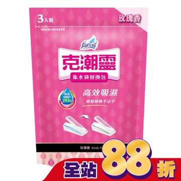 克潮靈集水袋除濕盒補充包400ML 3包入