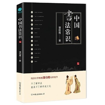 中國書法常識:中國書法文化的集大成之作!
