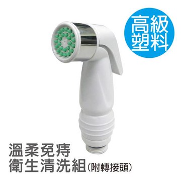 【雙手萬能】溫柔免痔衛生噴槍頭