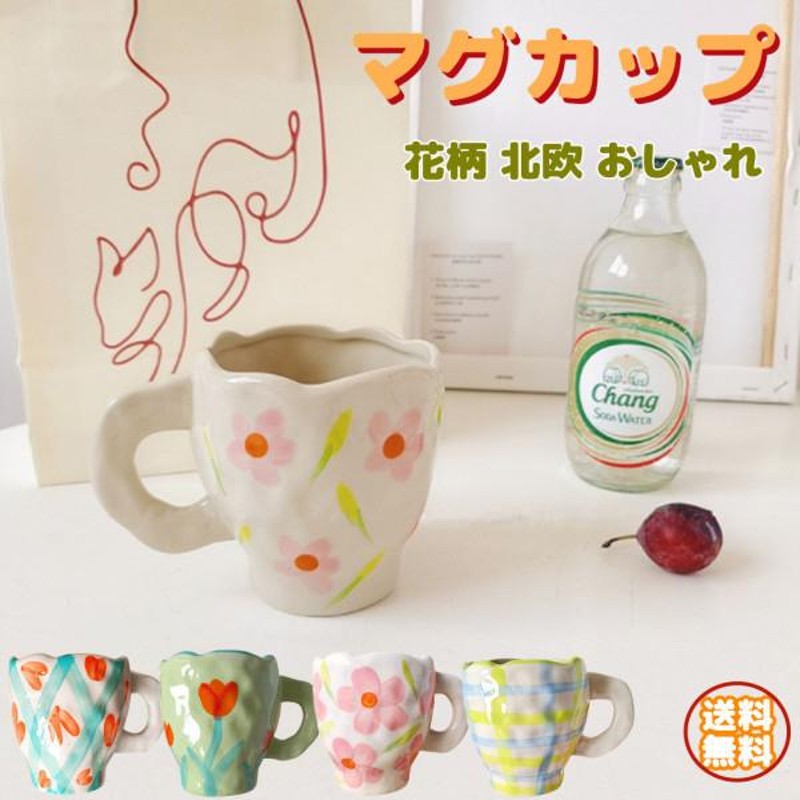 マグカップ 北欧 おしゃれ 陶器 ハンドメイド コップ 花柄 可愛い レトロ 韓国 INS風 ギフト 食器 コーヒー | LINEブランドカタログ