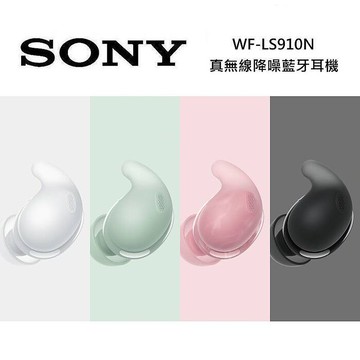 SONY 索尼 WF-LS910N 主動式降噪 藍牙耳機 極致輕巧貼合耳型黑色