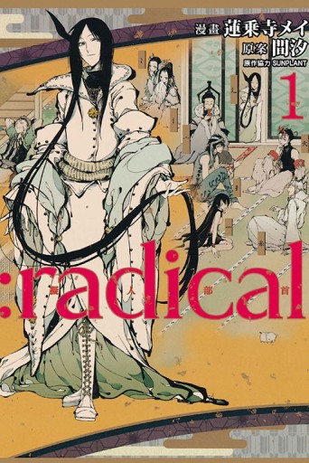:radical 擬人部首（1）[二手書_良好]