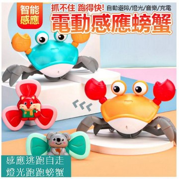 其他玩具 感應逃跑自走燈光跑跑螃蟹