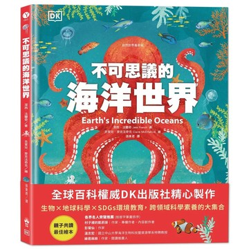 【全新】●不可思議的海洋世界〔自然世界真奇妙1〕_愛閱讀養生_晴好