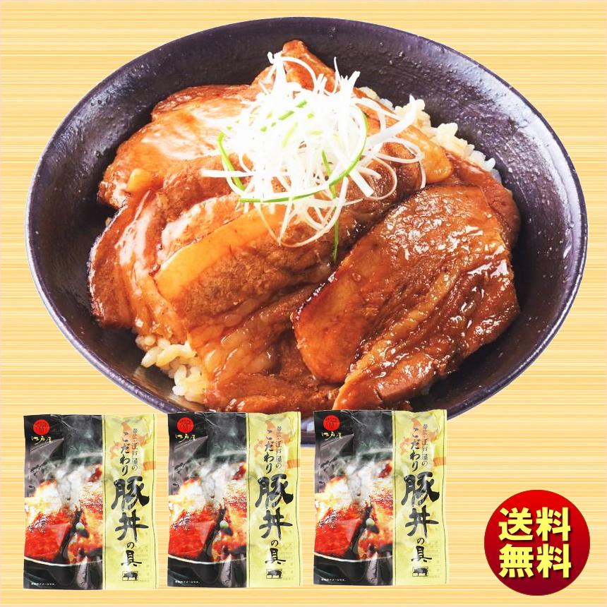 ギフト 2023 帯広・江戸屋の豚丼の具3食 410120 送料無料