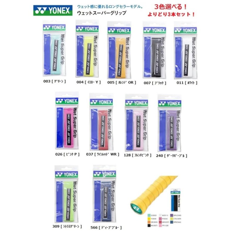 YONEX ヨネックス テニス シトラスグリーン バドミントン グリップ