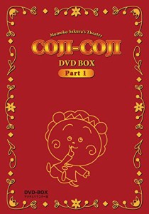 さくらももこ劇場 コジコジ DVD-BOX デジタルリマスター版 Part1