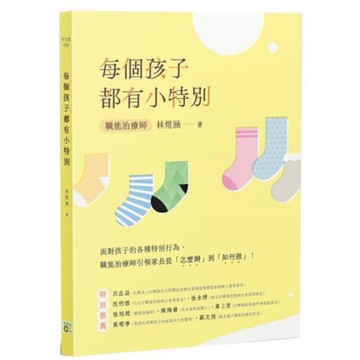 每個孩子都有小特別