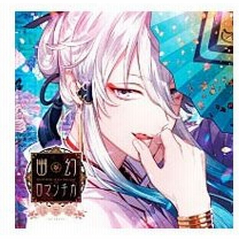 超密着 取り憑かれｃｄ 幽幻ロマンチカ 破天荒 第弐の謎 獏 ウタシロ 通販 Lineポイント最大0 5 Get Lineショッピング