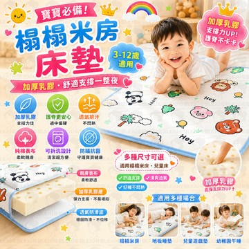 榻榻米床墊 乳膠床墊 可機洗可折疊 兒童家用床墊 4D立體四季皆可 雙面兒童床墊