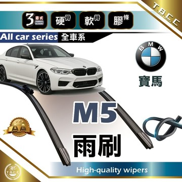 『台灣現貨 免運』🔴BMW M5🔴專車專用  AA級 雨刷 軟骨雨刷 雨刷膠條 鍍膜 耐磨ACW19