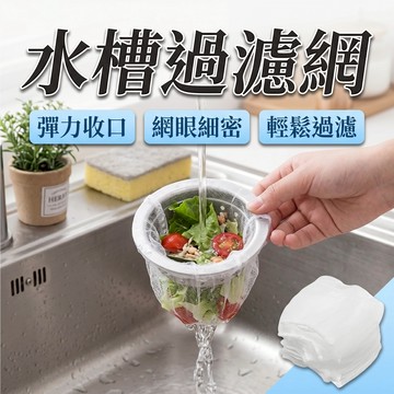 🔥台灣當天出貨🔥 水槽濾網 流理臺濾網 100入(包) 排水孔濾網 過濾網 洗手臺濾網 廚房濾網 排水孔過濾網