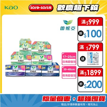 【蕾妮亞】零觸感特薄 日/夜用衛生棉 超值量販包1入(17cm-40cm)│花王旗艦館