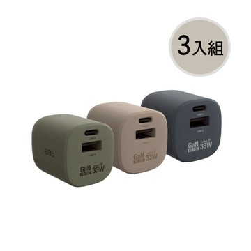 3入組 GaN氮化鎵 33W PD 2孔快充充電器 (3色可選) 迷霧灰3入組