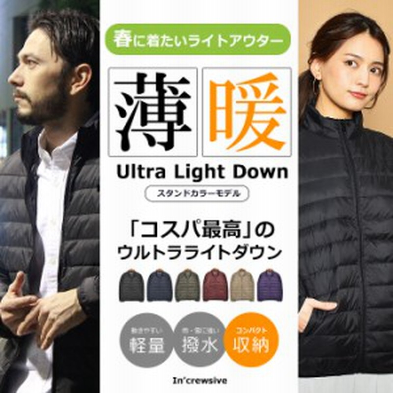 ダウンジャケット メンズ レディース アウター ジャケット 上着 中綿 収納 パッカブル 収納袋付き 軽い インナーダウン インクルーシブ 通販 Lineポイント最大1 0 Get Lineショッピング
