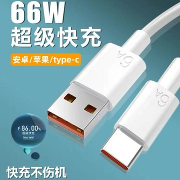 66w超級快充線 適用安卓/蘋果/華為typec手機充電線 6A快充數據線【宜家良品百貨】