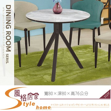 《風格居家Style》全宇2.64尺岩板圓桌/不含椅 667-13-LJ