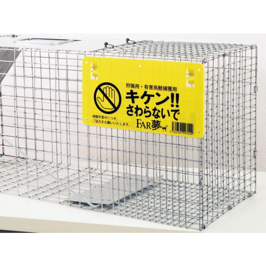 動物捕獲器 アニマルトラップ MODEL1079 セイフティ ファームエイジ 片開き 踏板式 アライグマ タヌキ ハクビシン ヌートリア イタチ