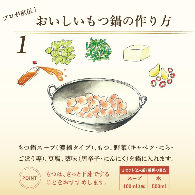 博多もつ鍋セット（醤油味）2〜3人前× 4セット 送料無料 国産牛もつ使用  簡単料理レシピ付 御中元 御歳暮 父の日 敬老の日