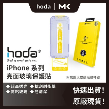 hoda 17 亮面滿版玻璃保護貼 16 15 14 13  霧面 防窺 抗藍光 麥殼 MAIKE 3C