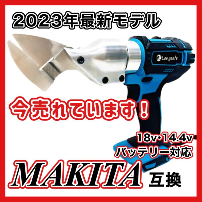 マキタ 互換 充電式 メタル カッター 板金ハサミ 二ブラー ハサミ 電動