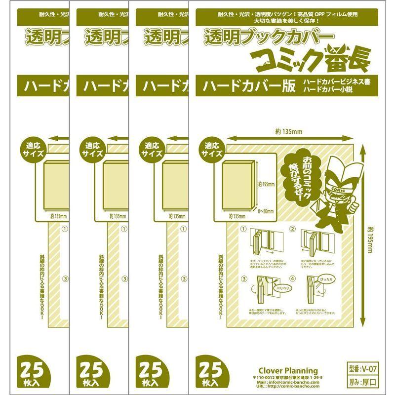 透明ブックカバー コミック番長 ハードカバー版 対象 ハードカバービジネス書・小説